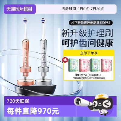 松下磁悬浮全自动声波电动牙刷