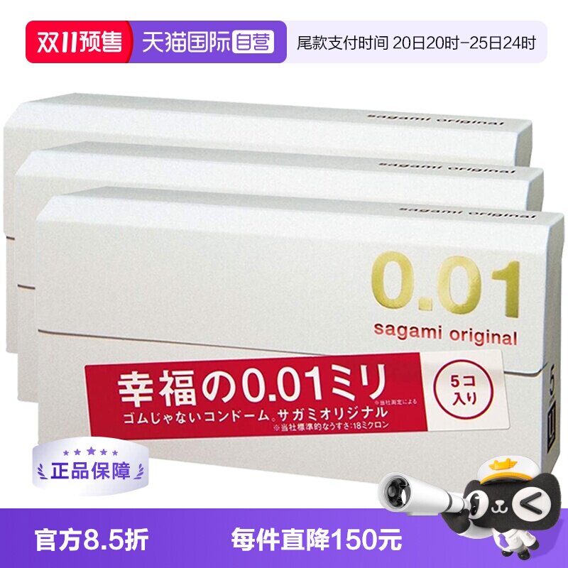 【自营】[详情领优惠]sagami相模001避孕套超薄0.01安全套3盒成人