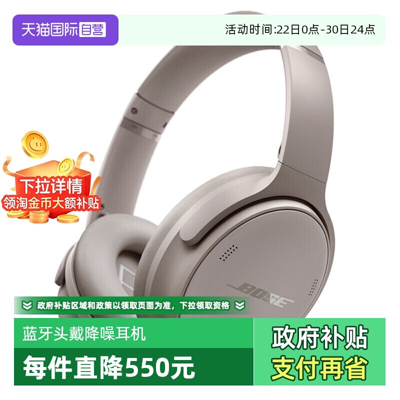 【自营】【下拉淘金币补贴】Bose QC无线蓝牙头戴降噪耳机QC