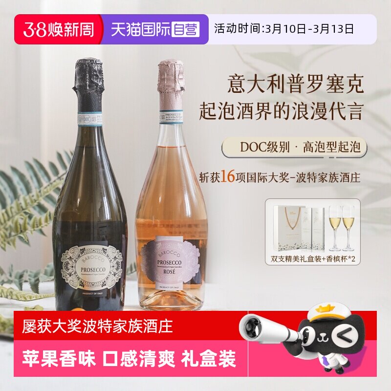 【自营】意大利进口起泡酒普罗塞克DOC桃红葡萄酒气泡酒赠香槟杯