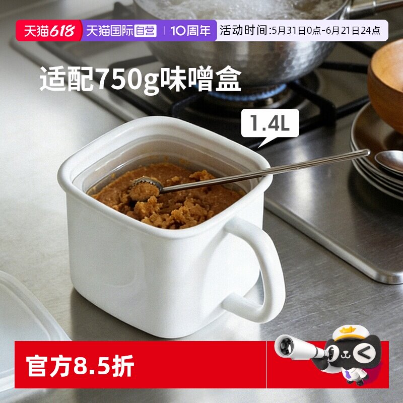 【自营】霜山搪瓷保鲜罐带把手猪油罐冰箱味增冷藏一人食珐琅奶锅