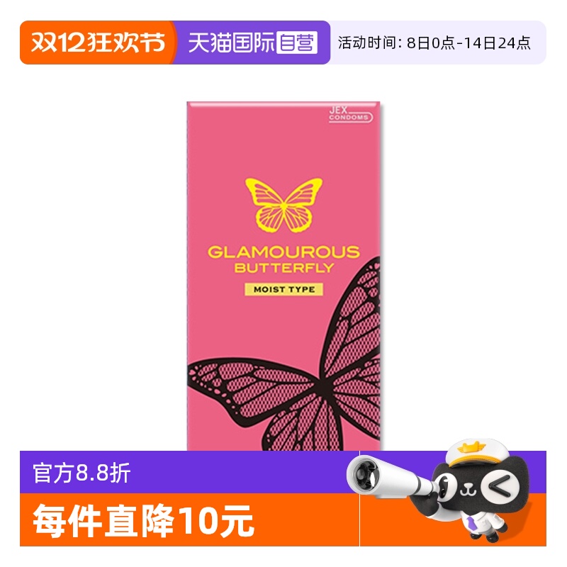 【自营】魅惑蝴蝶JEX捷古斯避孕套高潮玻尿酸安全套套byt日本进口