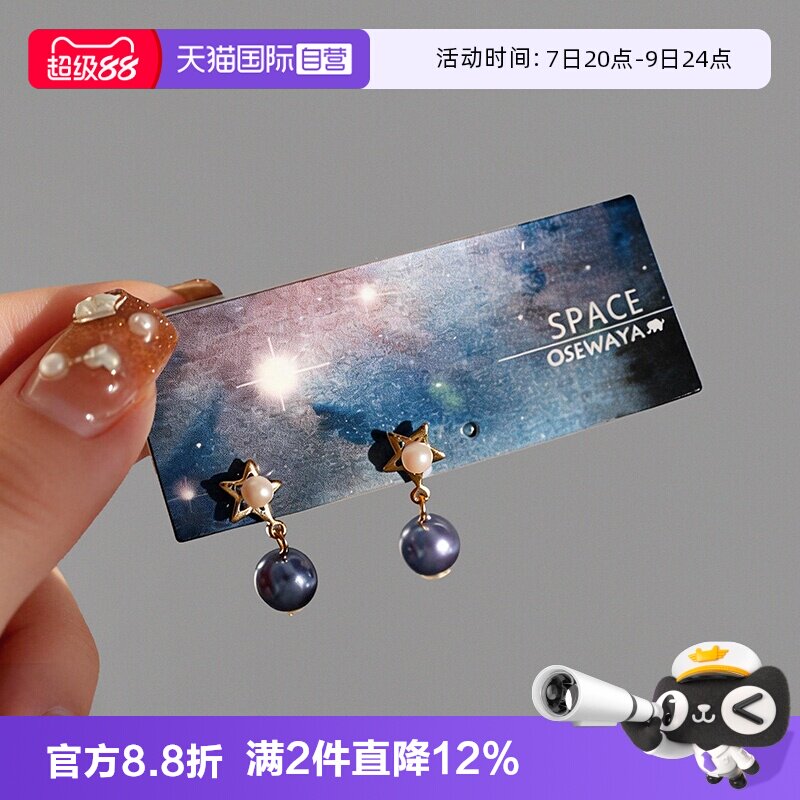 【自营】OSEWAYA耳钉日系宇宙星球耳环女树脂耳饰珍珠耳夹个性