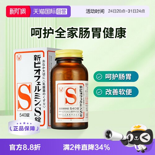 【自营】日本大正新表飞鸣乳酸菌润肠通便调节肠胃小粉丸清肠排毒