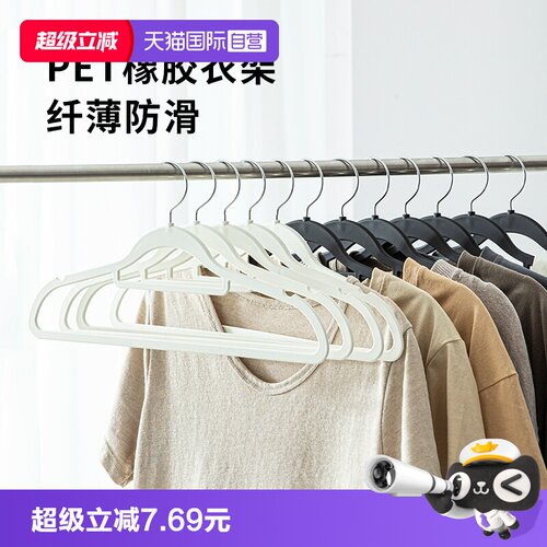 霜山家用纤薄防滑PET橡胶衣架