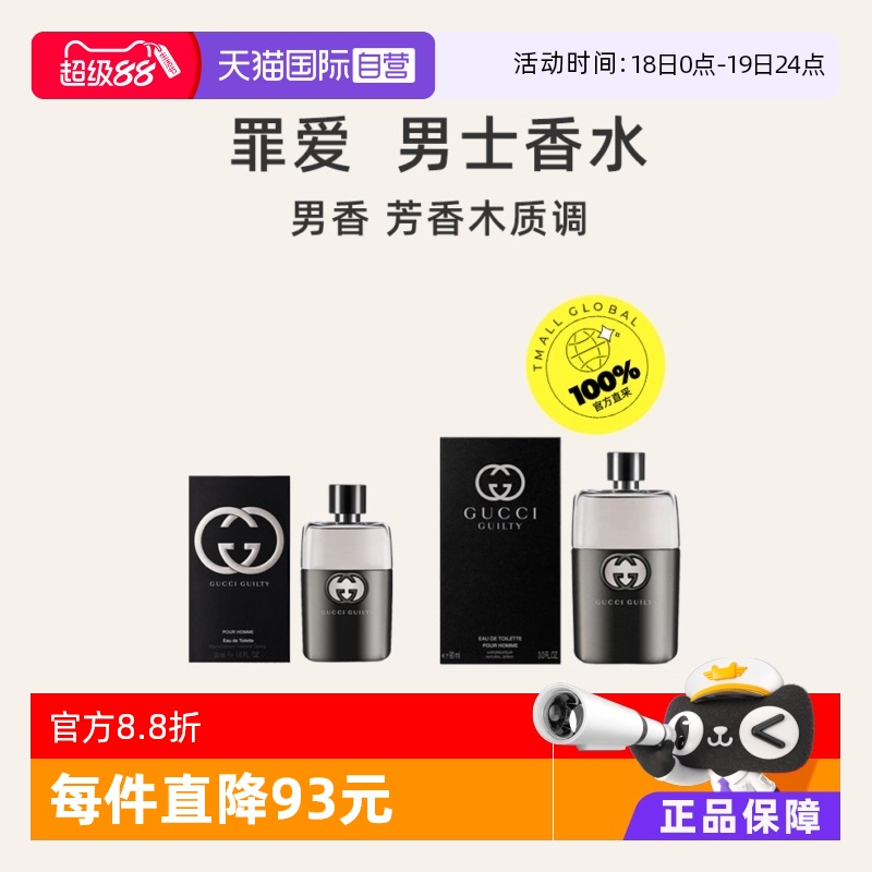 【自营】Gucci古驰罪爱男士香水EDT/EDP木质50ml/90ml礼物男淡香