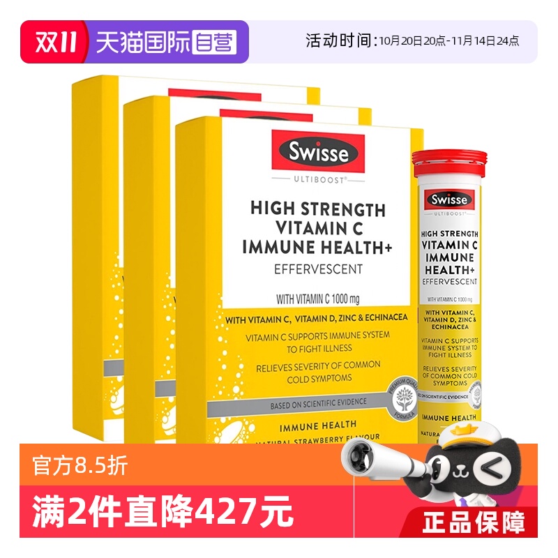 swisse成人维生素c泡腾片
