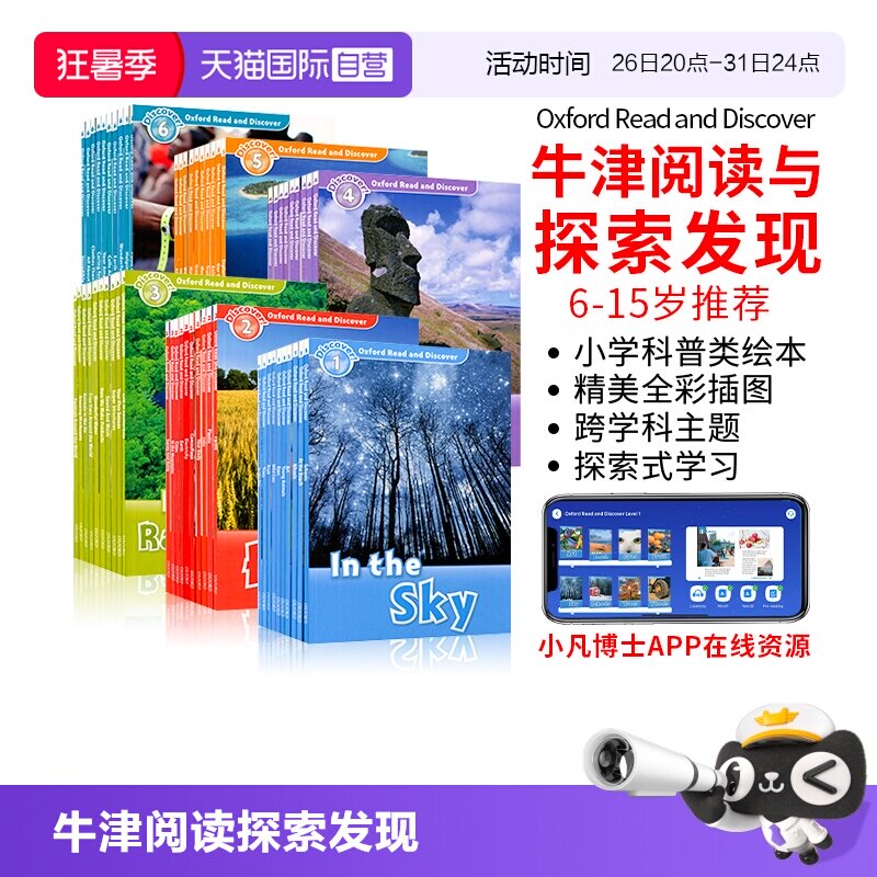 【自营】正版进口图书od绘本Oxford Read and Discover牛津阅读与探索发现Oxford Read and Imagine英语分级阅读科普读物英文绘本