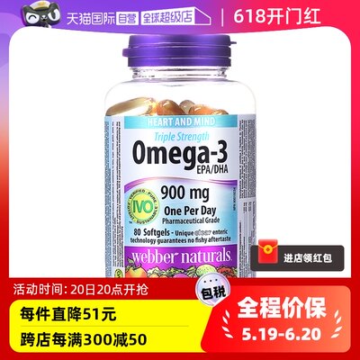 伟博天然深海度鱼油Omega3