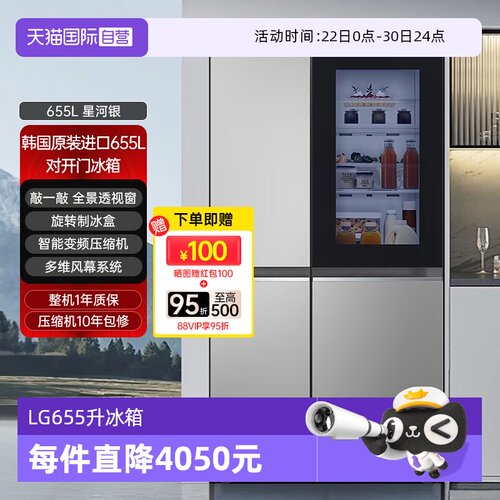 【自营】LG 655L冰箱 S653MPY33D对开门透视窗 风幕 风冷无霜变频