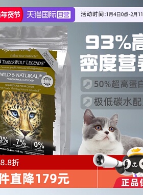 【自营】TimberWolf草本魔力猫粮鸡肉2.2磅高蛋白