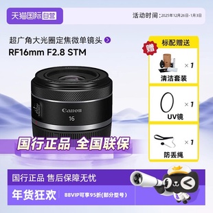 16mm F2.8 STM 佳能RF 超广角定焦微单镜头适用R5 自营