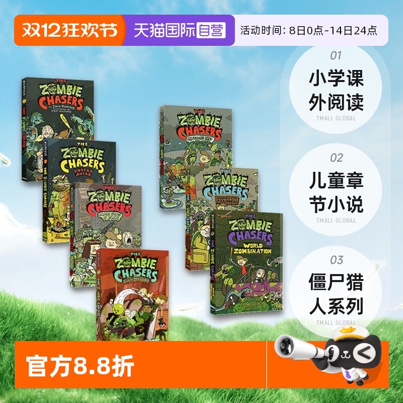 僵尸猎人系列儿童章节小说