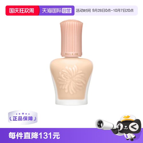 日本搪瓷隔离霜保湿30ml