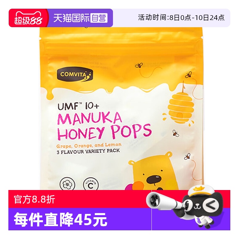 【自营】comvita康维他UMF10+麦卢卡儿童棒棒糖补充维生素VC营养