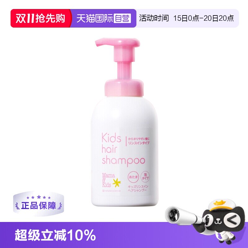 【自营】MamaKids柔顺洗发护发二合一460ml青少年儿童洗发水温和