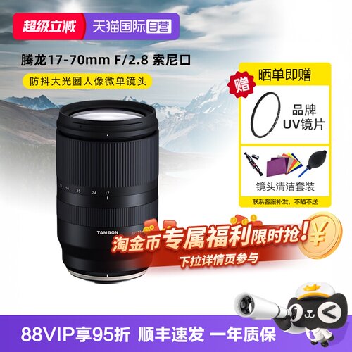 腾龙17-70mm防抖大光圈微单镜头