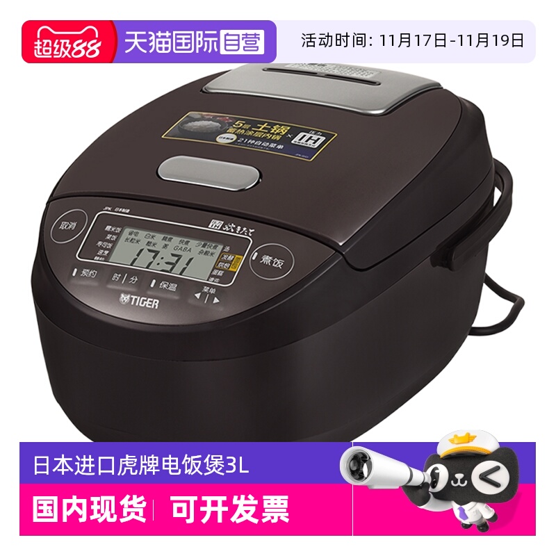 TIGER虎牌原装进口电饭煲3-4人份