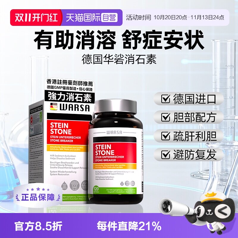【自营】健盈德国华沙消石素胶囊120粒辅助结石溶石医药进口肝胆