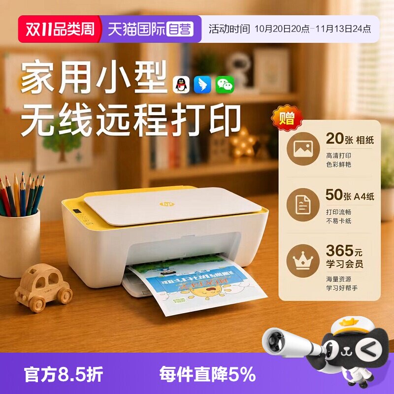 【自营】惠普4976彩色家用小型打印机学生作业家庭复印扫描喷墨多功能一体机可连手机无线WiFi照片4826办公A4