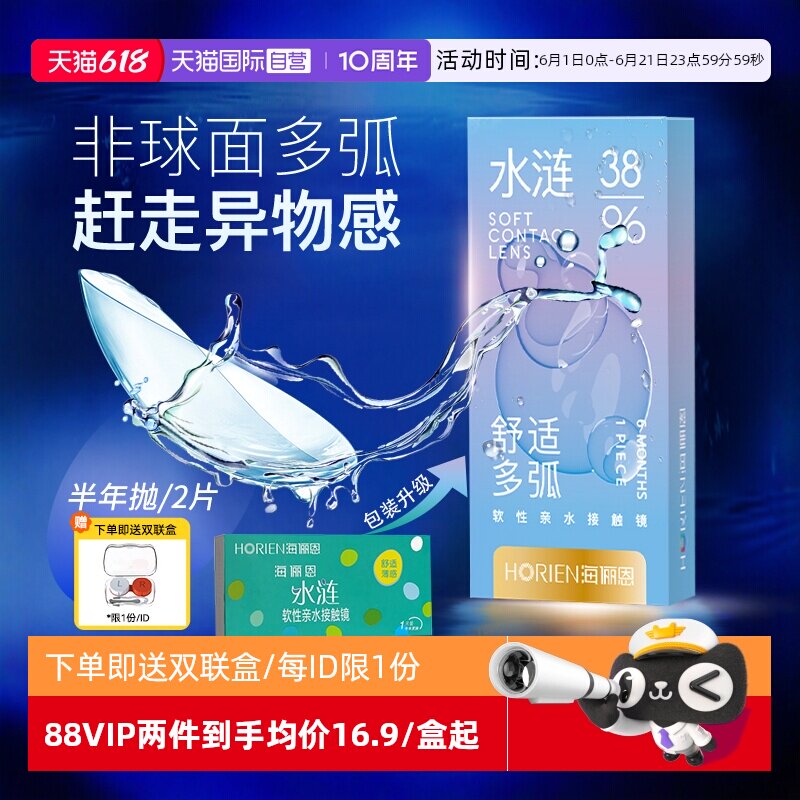 【自营】海俪恩水涟半年抛隐形近视眼镜盒透明非年抛月抛季抛正品