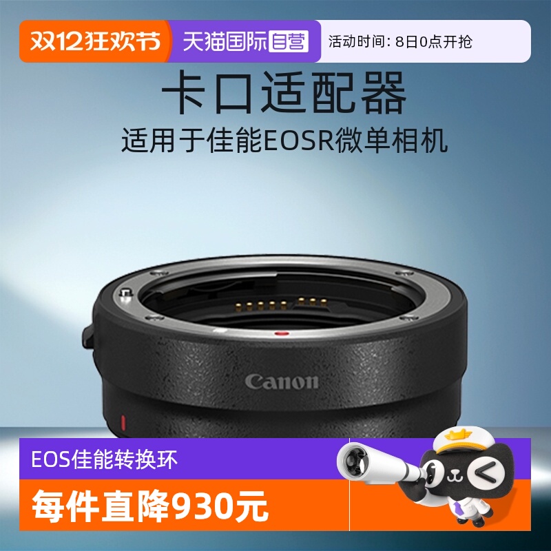 佳能EF-EOSR镜头转接环