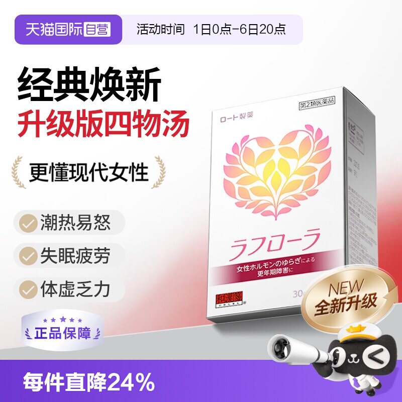 【自营】乐敦和汉笺日本汉方升级版四物汤补气养血痛经更年期调理
