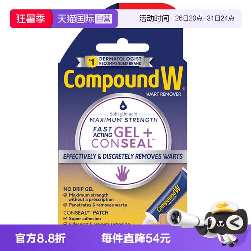 自营CompoundW鸡眼膏跖疣寻常疣
