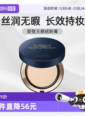 【自营】AGE20's爱敬蓝天鹅气垫bb霜遮瑕保湿持久控油粉底液包税