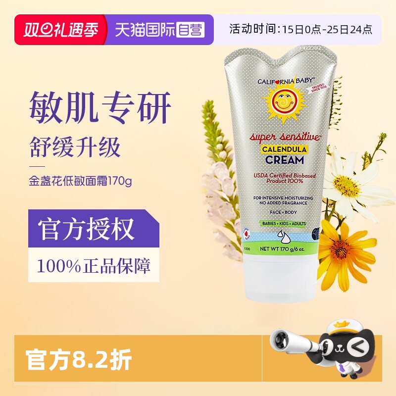 【自营】加州宝宝金盏花低敏面霜敏感肌适用新生儿童保湿秋冬170g