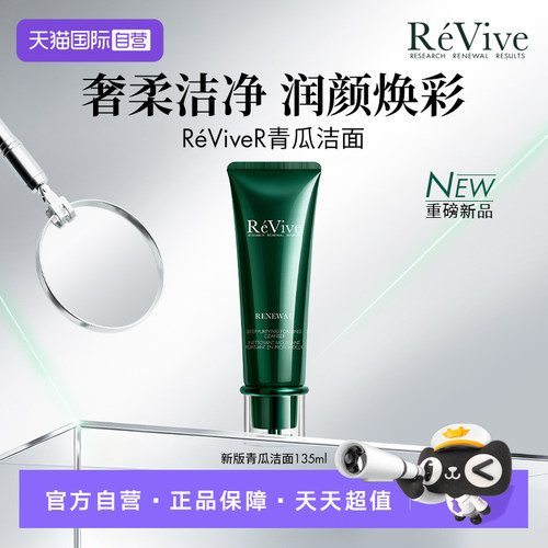 【自营】REVIVE瑞维斐焕活净卸洁面温和清洁125ML/盒 青瓜洁面