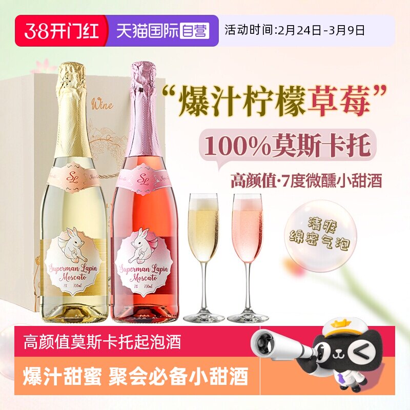 【自营】西班牙进口莫斯卡托起泡酒甜白葡萄酒低醇气泡酒赠香槟杯