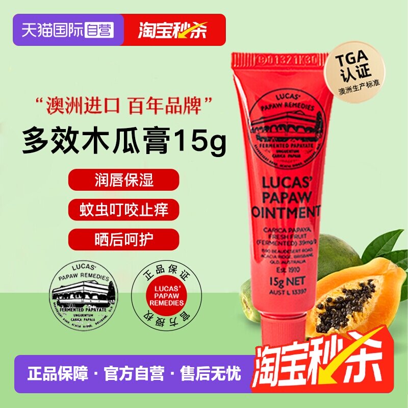 【自营】lucas木瓜膏15g澳洲原装正品润唇膏唇膜卢卡氏淡化唇纹