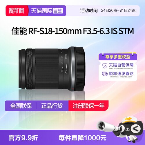 【自营】佳能RF-S18-150mm F3.5-6.3 IS STM变焦镜头佳能rfs18150