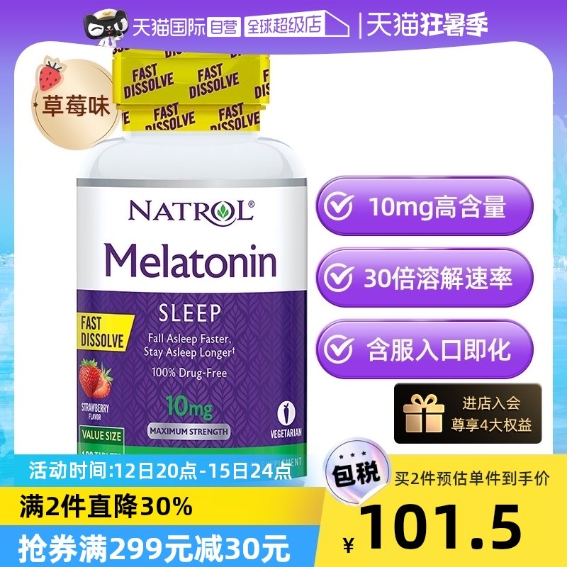 【自营】Natrol速溶10mg褪黑素睡眠片高含量深度睡眠中老年草莓味