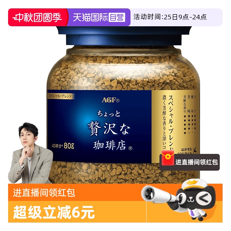 【自营】日本进口agf咖啡美式黑咖啡无蔗糖速溶冻干咖啡粉罐装80g