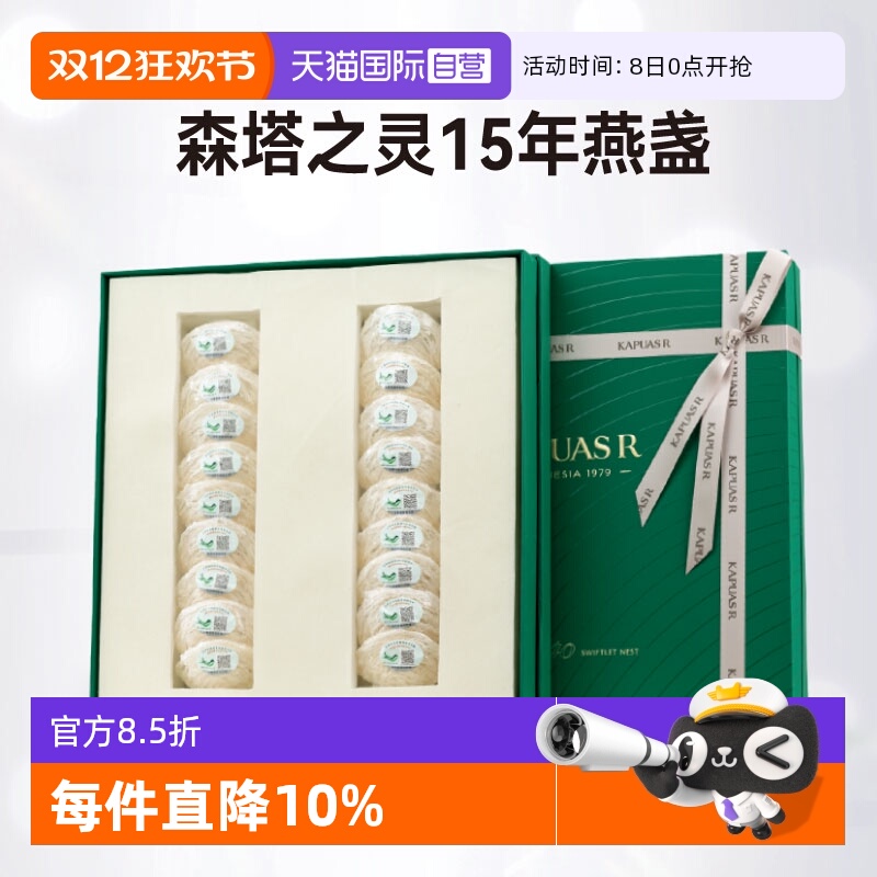 天猫国际卡普阿斯燕窝