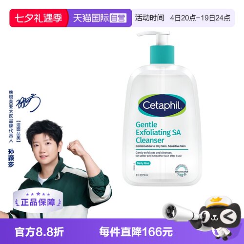 孙颖莎同款丝塔芙三酸洁面236ml