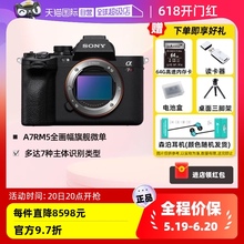 【自营】SONY/索尼Alpha7R V A7RM5全画幅微单相机8K视频单机A7R5