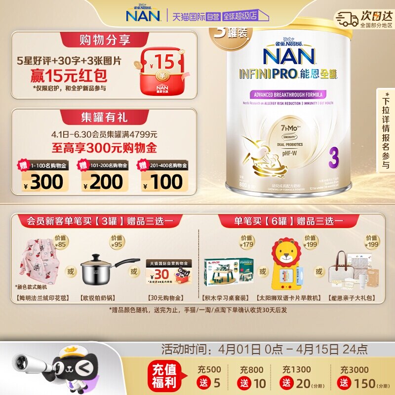 【自营】雀巢能恩全护3段7HMO益生菌适度水解低敏配方奶粉800g*3