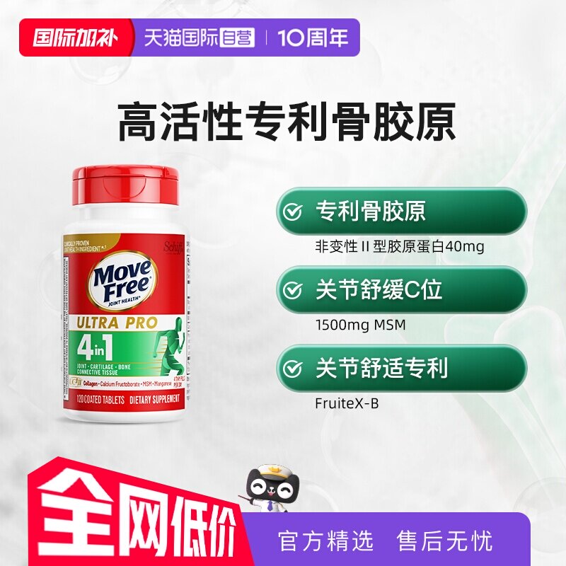 【自营】益节MoveFree骨胶原蛋白软骨UC2+MSM加锰强效骨胶原120粒