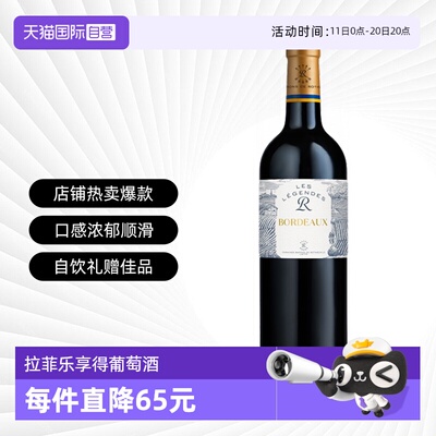 【自营】拉菲罗斯柴尔德乐享得传奇波尔多红酒干红葡萄酒原瓶进口