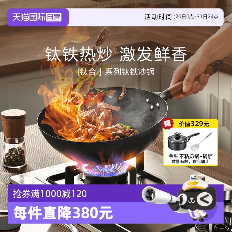【自营】WMF德国福腾宝钛铁炒锅无涂层物理不粘家用免开锅轻量