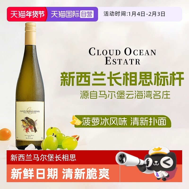 【自营】新西兰马尔堡原瓶进口云海湾长相思干白正品白葡萄酒送礼