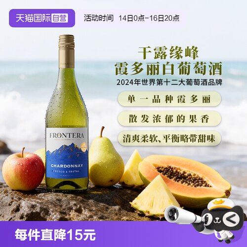 干露缘峰霞多丽干白葡萄酒