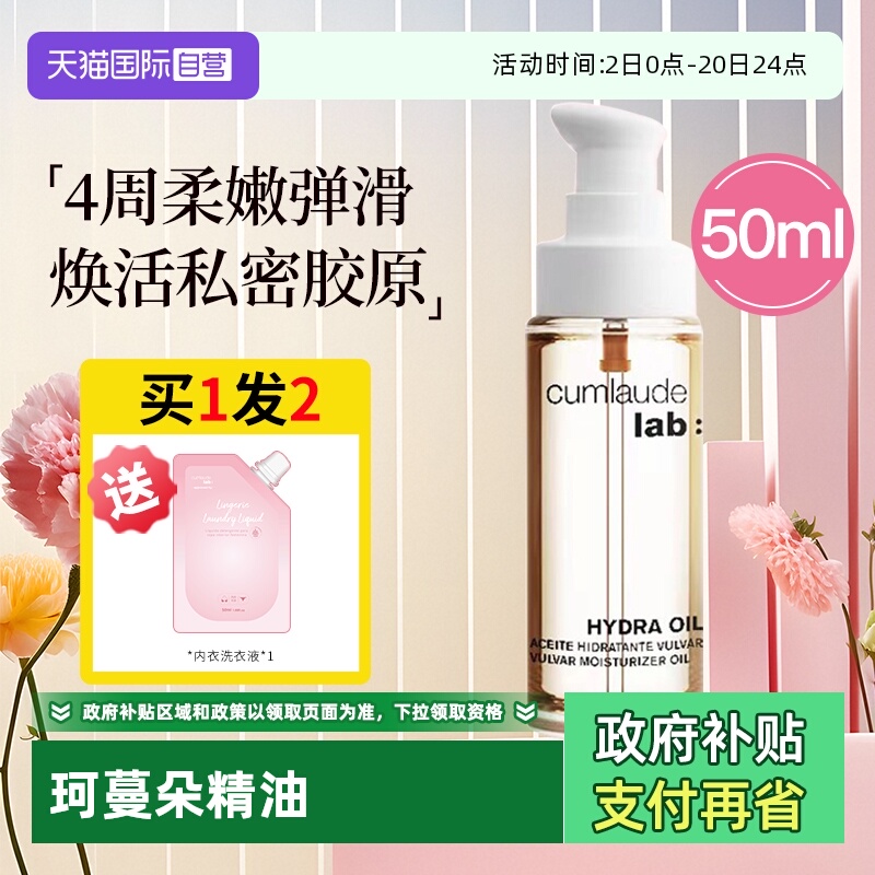 【自营】珂蔓朵私密处滋润粉嫩补水养肤护理保养女焕活舒缓精华油