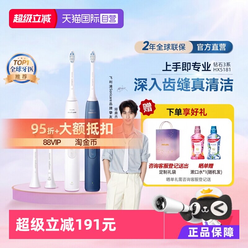 【自营】飞利浦钻石3系电动牙刷智能声波成人软毛刷HX5181情侣