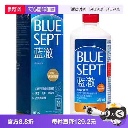 【自营】爱尔康蓝澈双氧水角膜塑形镜硬性隐形眼镜护理液360ml
