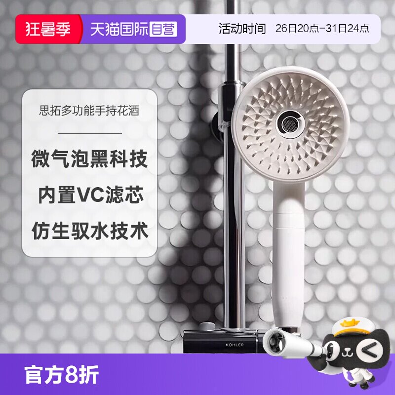 【自营】科勒淋浴花洒喷头家用浴室洗澡沐浴洗澡手持莲蓬头33032T