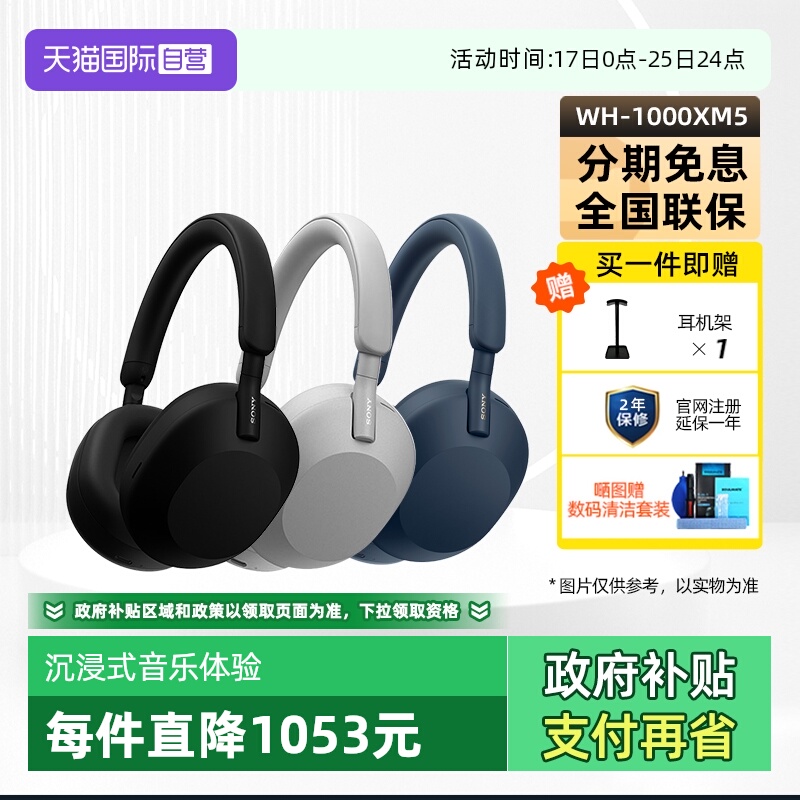 【自营】Sony/索尼 WH-1000XM5 头戴式无线蓝牙降噪耳机礼物